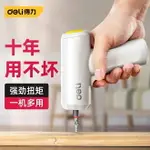 電動起子機 得力電動螺絲刀 充電式家用小型迷你電動鉆自動螺絲批起子工具套裝