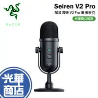 在飛比找蝦皮購物優惠-【好運龍來】Razer 雷蛇 Seiren V2 Pro 直