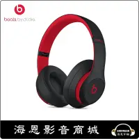 在飛比找PChome商店街優惠-【海恩數位】美國 Beats Studio3 Wireles