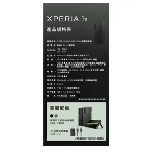 SONY Xperia 1 V 6.5吋 12G/512G 5G 手機 贈原廠快充組 廠商直送