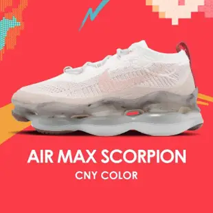 【NIKE 耐吉】Wmns Air Max Scorpion FK 女鞋 白 粉紅 CNY 新年 全掌氣墊(FD4339-180)