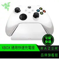 在飛比找蝦皮商城優惠-RaZER 雷蛇 XBOX 通用快速充電座 白 Xbox S