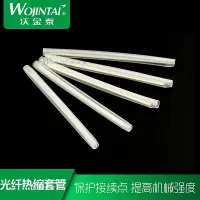 在飛比找Yahoo!奇摩拍賣優惠-60mm熱縮絕緣套管 透明熱熔管 光纖熔接保護管 保護套光纖