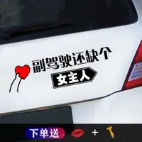 在飛比找蝦皮購物優惠-bumper sticker 汽車貼紙創意文字副駕駛還缺個女