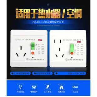 10/16A空調熱水器插頭漏電保護器空氣開關漏保家用86型插座斷路器 MKS