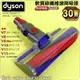 #鈺珩#DYSON原廠【30W】軟質碳纖維滾筒吸頭V10 SV12 V11 SV14適硬地板、木質地板石英地板磁磚大理石