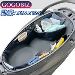 GOGOBIZ 巧格袋 適用YAMAHA AXIS Z / ZII 勁豪125 機車內襯袋 車廂置物袋 現貨 廠商直送
