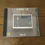 羅大佑 未來的主人翁 1986初版 滾石唱片發行 李壽全 輯選 亞細亞的孤兒 CD