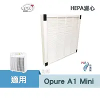 在飛比找蝦皮商城優惠-HEPA濾心 活性碳濾網 適用 Opure 臻淨 A1 mi