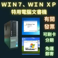 在飛比找蝦皮購物優惠-二手電腦 win7 電腦 windows xp 電腦 適配 