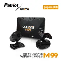 在飛比找momo購物網優惠-【愛國者】GODEYES M99 高畫質720P無線WIFI