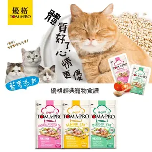 【TOMA-PRO 優格】愛貓食譜經典系列 1.5kg 成幼貓/室內貓/高齡貓(優格藜麥系列)