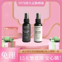 在飛比找蝦皮購物優惠-🔥日期新鮮 優勢供🔥NYX Make Up Setting 