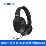 PHILIPS 飛利浦 有線頭戴式耳機-TAH2005BK/00