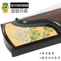 在飛比找Yahoo!奇摩拍賣優惠-創客優品 【新品推薦】敦煌牌古箏9DH9698BB瑟瑟丹青玫