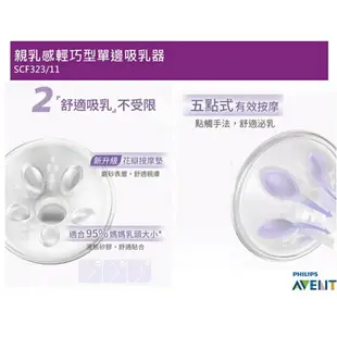 PHILIPS 新安怡 AVENT 親乳感輕巧型電動單邊吸乳器 SCF323/11