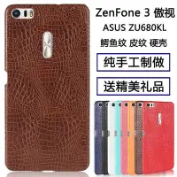 在飛比找Yahoo!奇摩拍賣優惠-適用於華碩ZenFone 3傲視手機殼ZU680KL手機套A