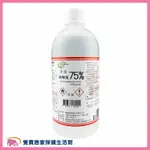 醫強 75%酒精 500ML 藥用酒精 醫療用酒精 皮膚消毒 清潔抗菌 家用消毒液 環境消毒