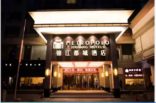 錦江都城酒店(杭州西湖文化廣場店)Metropolo Jinjiang Hotels (Hangzhou West Lake Culture Square)