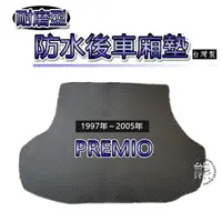 在飛比找蝦皮購物優惠-【耐磨型防水後廂墊】Premio 波羅歐 後行李箱墊 後廂墊