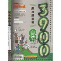 在飛比找蝦皮購物優惠-24~O《113年國教會考 3900應用題彙編 自然+歷史 