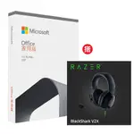 OFFICE 2021 家用版盒裝 + RAZER BLACKSHARK V2 X 黑鯊 V2 X 有線耳機 RZ04-03240100-R3M1