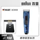 德國百靈BRAUN-理髮造型器HC5030 Hair Clipper