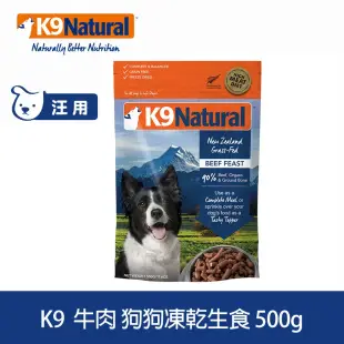 紐西蘭 K9 Natural 生食餐(冷凍乾燥)＊ 牛肉 500g＊