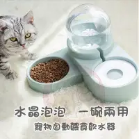 在飛比找Yahoo!奇摩拍賣優惠-?超夢幻泡泡造型貓咪狗狗自動餵食飲水器1.8L(不濕嘴設計)