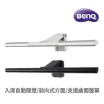 BENQ 明碁 SCREENBAR PRO 螢幕智能掛燈 含變壓器 螢幕燈 適用曲面螢幕 廠商直送