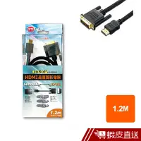 在飛比找蝦皮商城優惠-PX大通官方 HDMI-1.2MMD HDMI轉DVI線 1