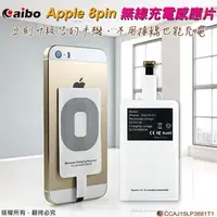 在飛比找PChome商店街優惠-aibo Apple 8pin專用 無線充電感應貼片 ihp