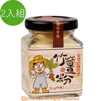 在飛比找PChome24h購物優惠-【豐滿生技】台灣竹薑粉(50g/罐) 2入組