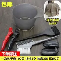 在飛比找蝦皮購物優惠-染髮工具套裝傢用焗油披肩大號染髮碗梳子美髮專業用品軟毛刷耳罩