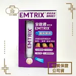 EMTRIX 安啟適覆甲液 20ML/盒 德國原裝進口 大包裝