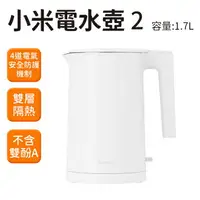 在飛比找樂天市場購物網優惠-小米 電水壺 2 台灣版 1年保固 電熱水壺 水瓶