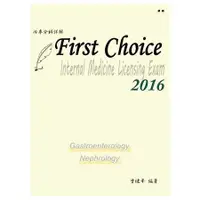 在飛比找金石堂優惠-FIRST CHOICE內專分科詳解 第二冊2016（腸胃內