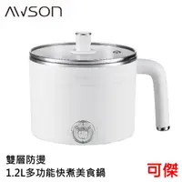 在飛比找蝦皮商城優惠-AWSON 歐森 雙層防燙 1.2L 多功能快煮美食鍋 AW