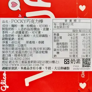 【glico】 餅乾棒 巧克力/焦糖瑪奇朵/抹茶拿鐵/玉米 POCKY、PEJOY、PRETZ