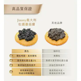 義大利Tartufi Jimmy 5%黑松露醬(素食)90g/500g(松露蘑菇醬)