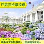 加送面膜無期限嘉義佐登妮絲城堡入園全票降價150元內含500元消費抵用