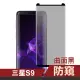 三星 Galaxy S9 高清防窺曲面黑玻璃鋼化膜手機保護貼(S9 保護貼 S9鋼化膜)