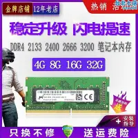 在飛比找Yahoo!奇摩拍賣優惠-鎂光8G 16G DDR4 2666 2400 2133四代