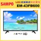 【SAMPO 聲寶】43型FHD杜比音效液晶顯示器(EM-43FB600)