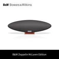 在飛比找蝦皮商城優惠-B&W | Zeppelin McLaren 聯名款 齊柏林