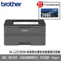 在飛比找PChome24h購物優惠-【雙十超值加碼】brother HL-L2375DW 無線黑