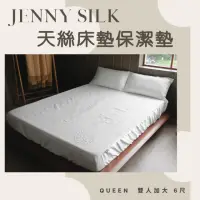 在飛比找momo購物網優惠-【JENNY SILK 蓁妮絲生活館】天絲床包式防水保潔墊(