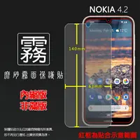 在飛比找樂天市場購物網優惠-霧面螢幕保護貼 NOKIA 4.2 TA-1157 保護貼 