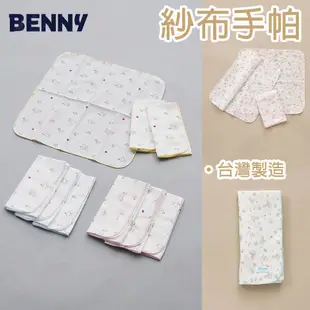 BENNY 100%棉 紗布手帕 3入組台 口水巾 台灣製造