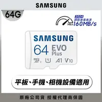 在飛比找momo購物網優惠-【SAMSUNG 三星】EVO Plus microSDXC